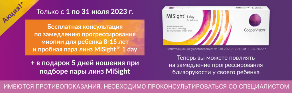 Линзы Misight.png Линзы Misight.png